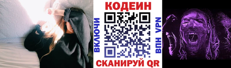 Кодеин напиток Lean (лин)  Топки 